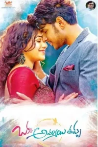 Okka Ammayi Thappa (Asli Fighter) 2016 South Movie Bolly4u