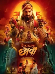 Shivrayancha Chhava 2024 Hindi + Marathi Movie Bolly4u Shivrayancha Chhava 2024 Hindi + Marathi Movie Bolly4u